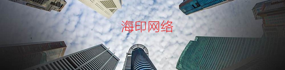 关于海印